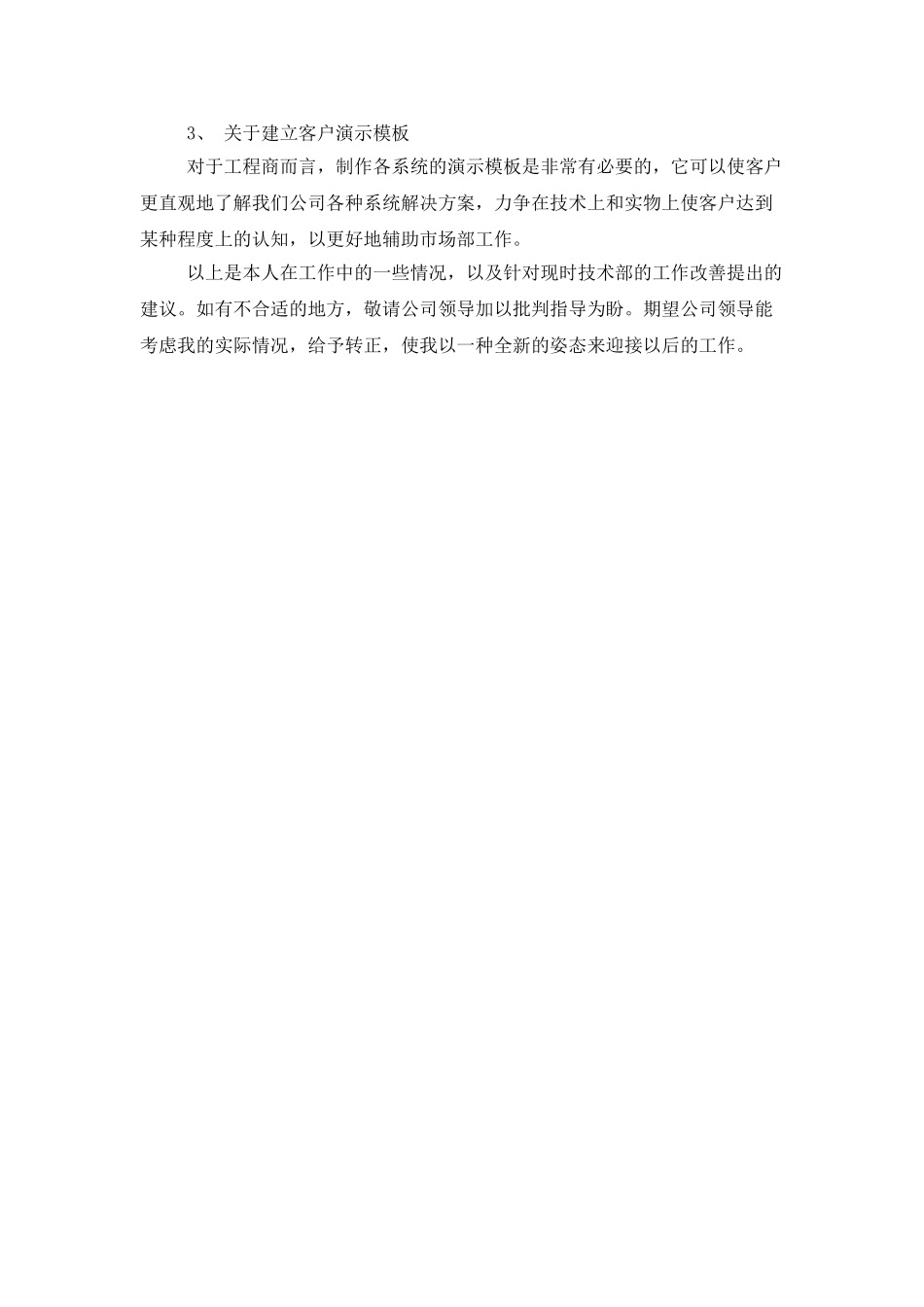 试用员工转正述职报告_第2页