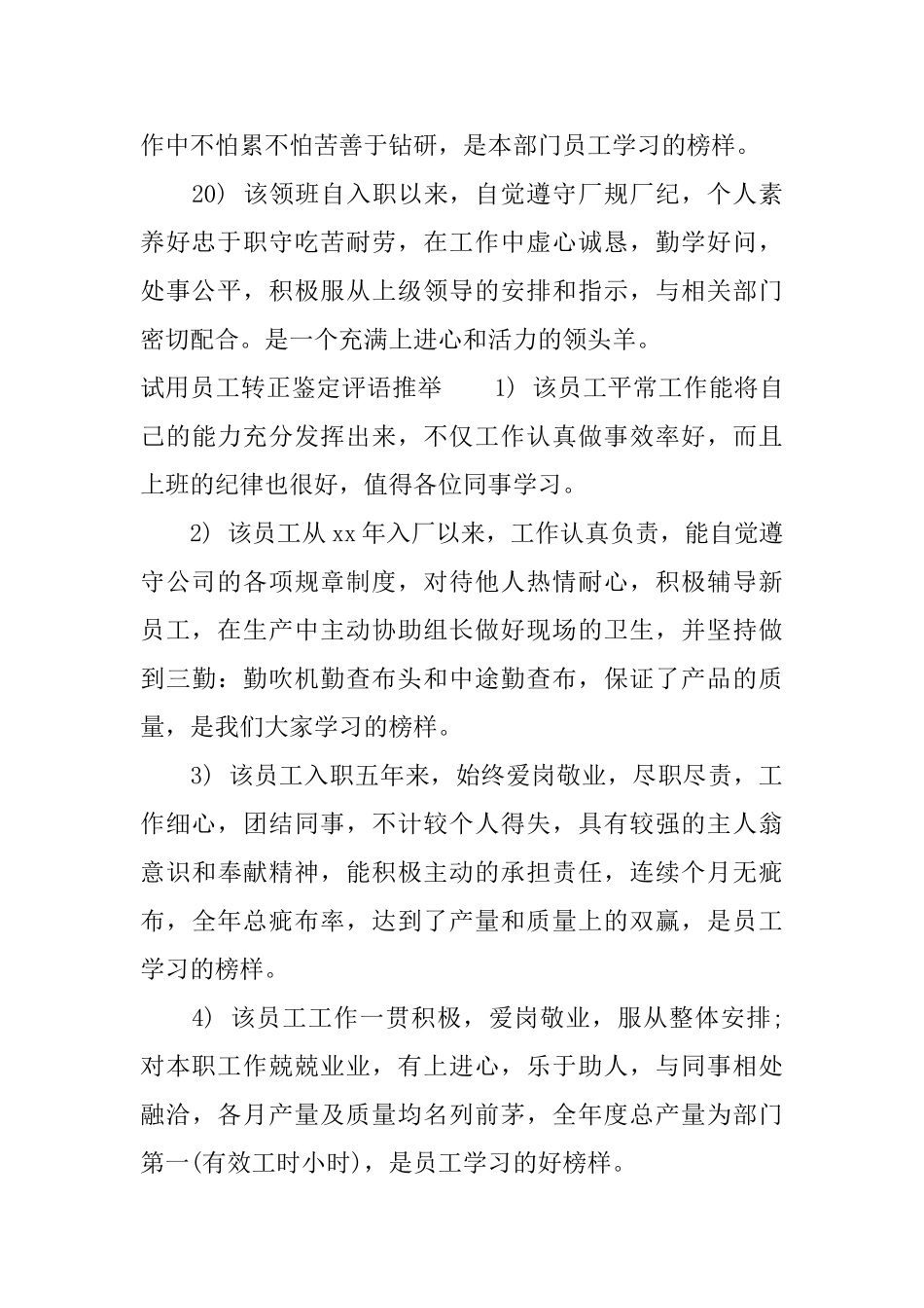 试用员工转正鉴定评语_第2页