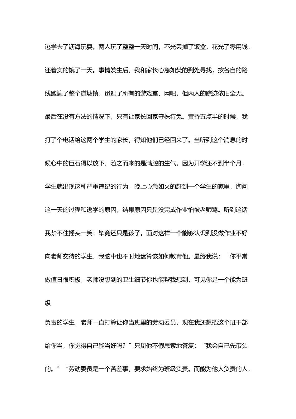 试用宽容诠释师德_第3页