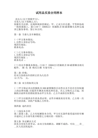 试用品买卖合同样本范本