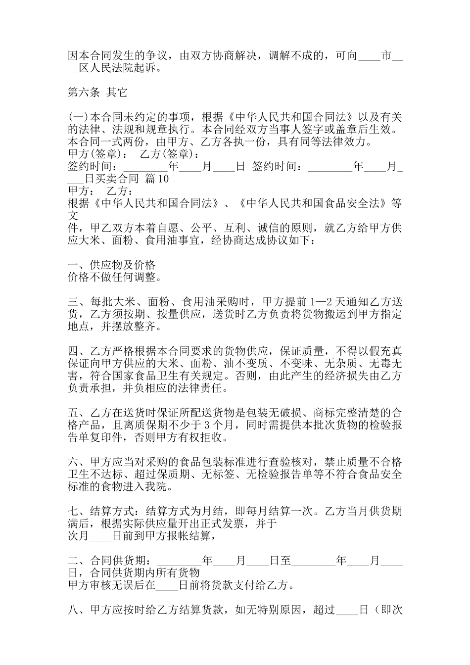 试用品买卖合同样书范本_第2页