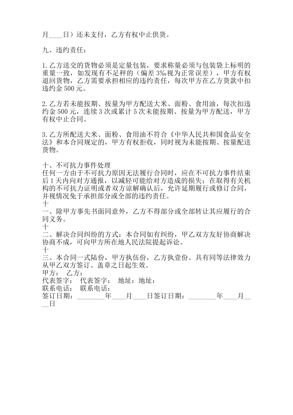 试用品买卖合同样书范本_第3页