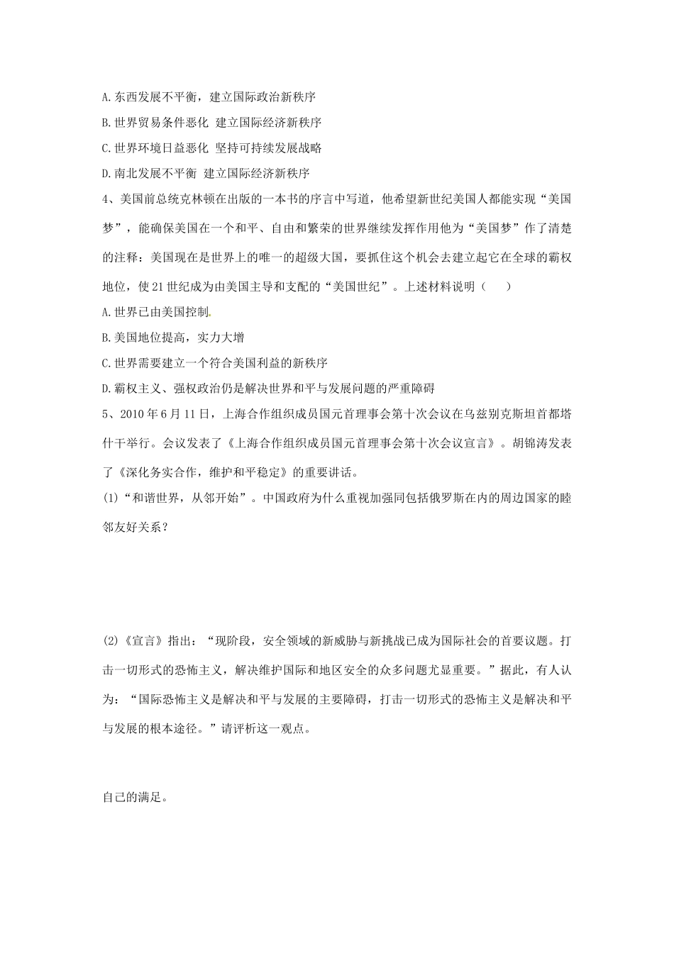 陕西省神木县第六中学高中政治 第九课 维护世界和平 促进共同发展学案 新人教版必修2_第3页