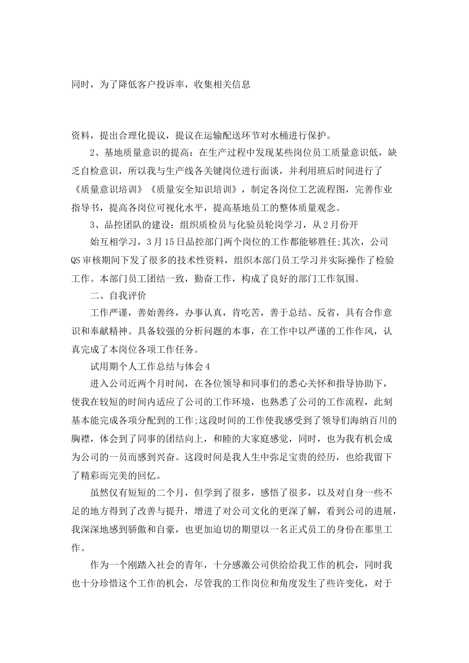试用期个人工作总结与体会_第3页
