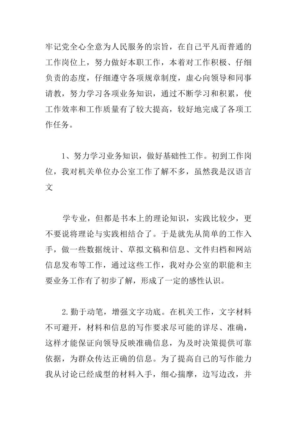 试用期个人工作总结600字_第2页