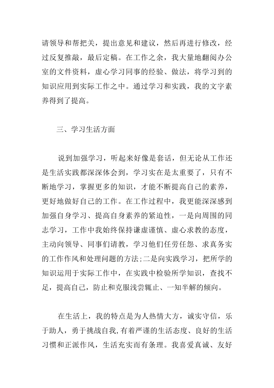 试用期个人工作总结600字_第3页