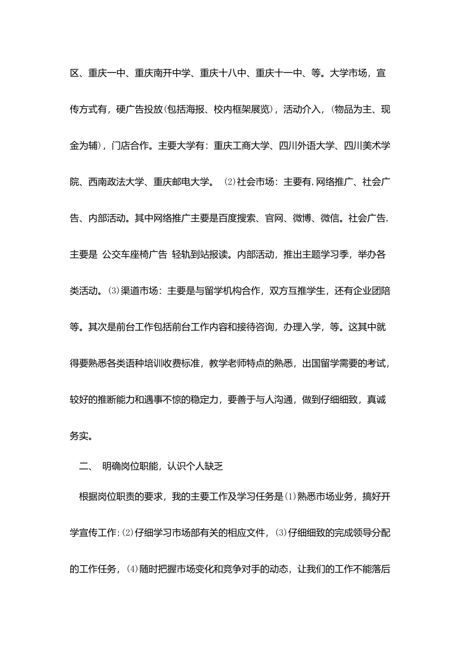 试用工作报告范文3篇_第2页