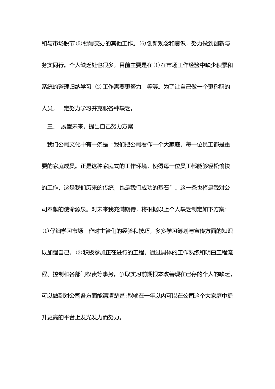 试用工作报告范文3篇_第3页