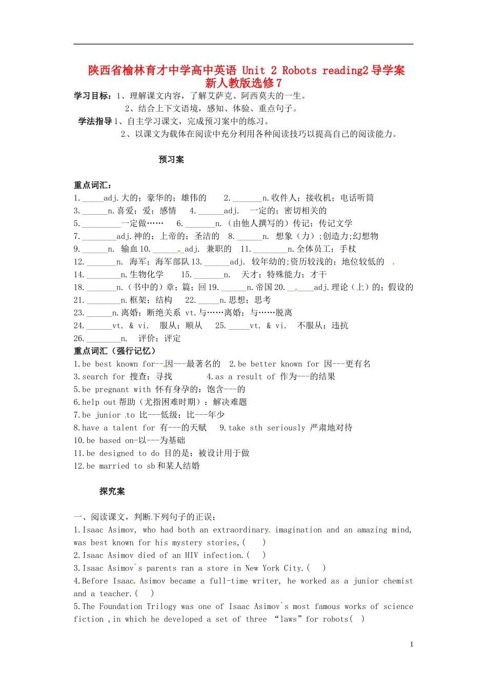 陕西省榆林育才中学高中英语 Unit 2 Robots reading2导学案 新人教版选修7_第1页