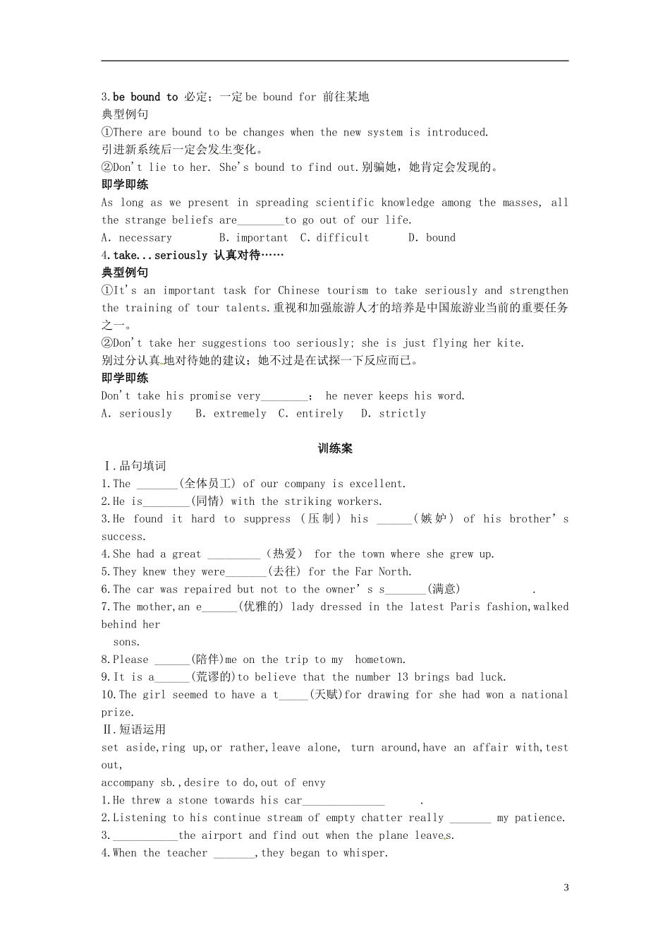 陕西省榆林育才中学高中英语 Unit 2 Robots reading2导学案 新人教版选修7_第3页