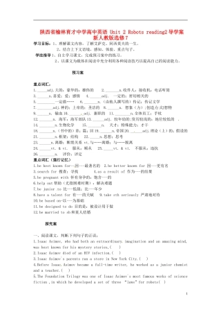 陕西省榆林育才中学高中英语 Unit 2 Robots reading2导学案 新人教版选修7