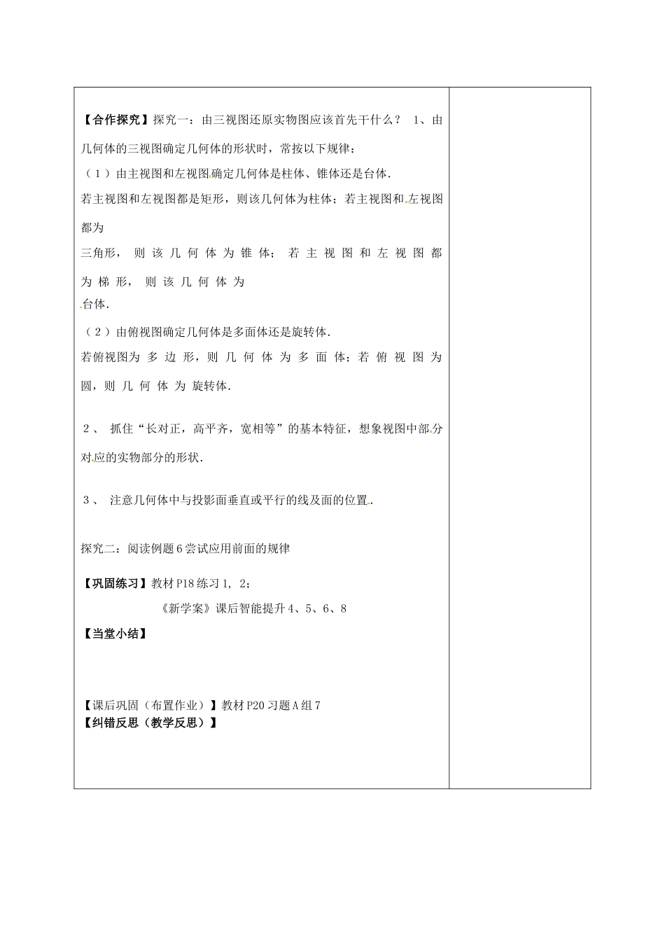 陕西省延长县中学高中数学 三视图还原实物图（一）导学案 北师大版必修2_第2页