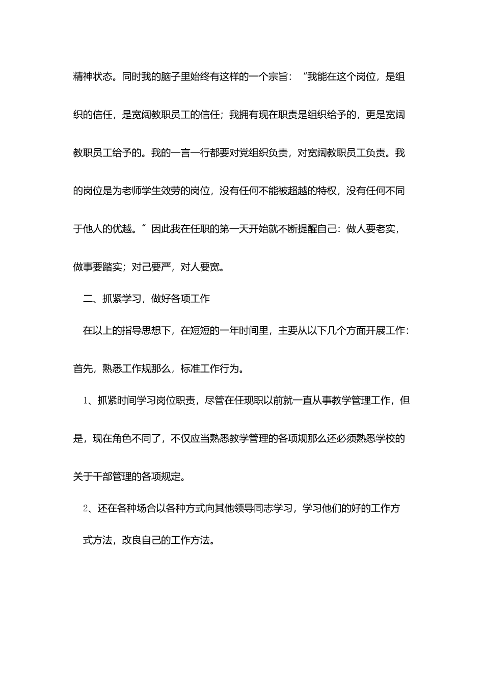 试用期个人工作总结开头_第2页