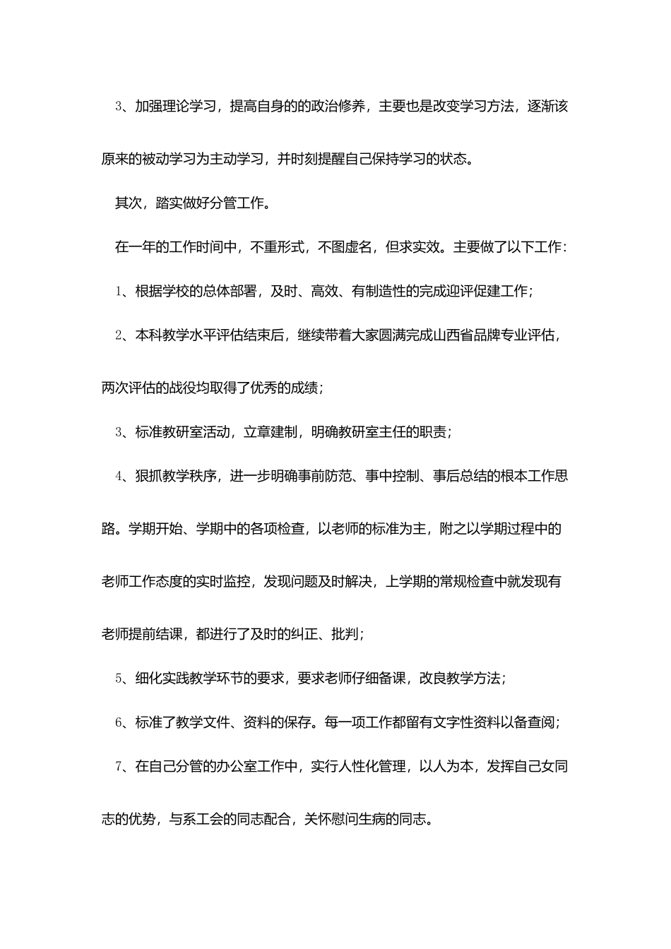 试用期个人工作总结开头_第3页