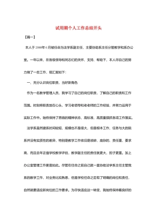 试用期个人工作总结开头