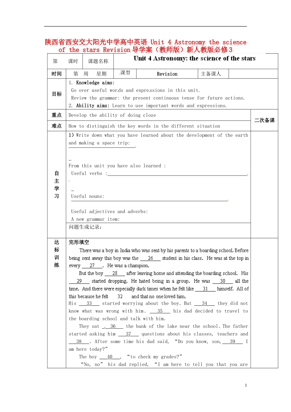 陕西省西安交大阳光中学高中英语 Unit 4 Astronomy the science of the stars Revision导学案（教师版）新人教版必修3_第1页