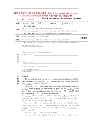 陕西省西安交大阳光中学高中英语 Unit 4 Astronomy the science of the stars Revision导学案（教师版）新人教版必修3