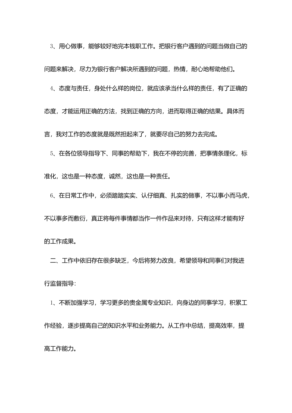 试用期个人工作总结开头范文_第2页