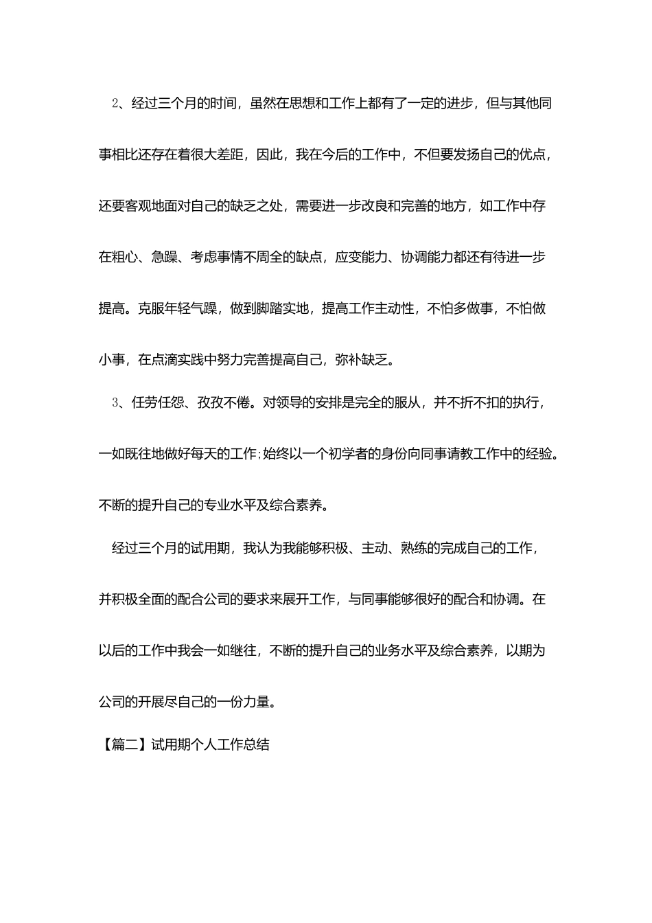 试用期个人工作总结开头范文_第3页