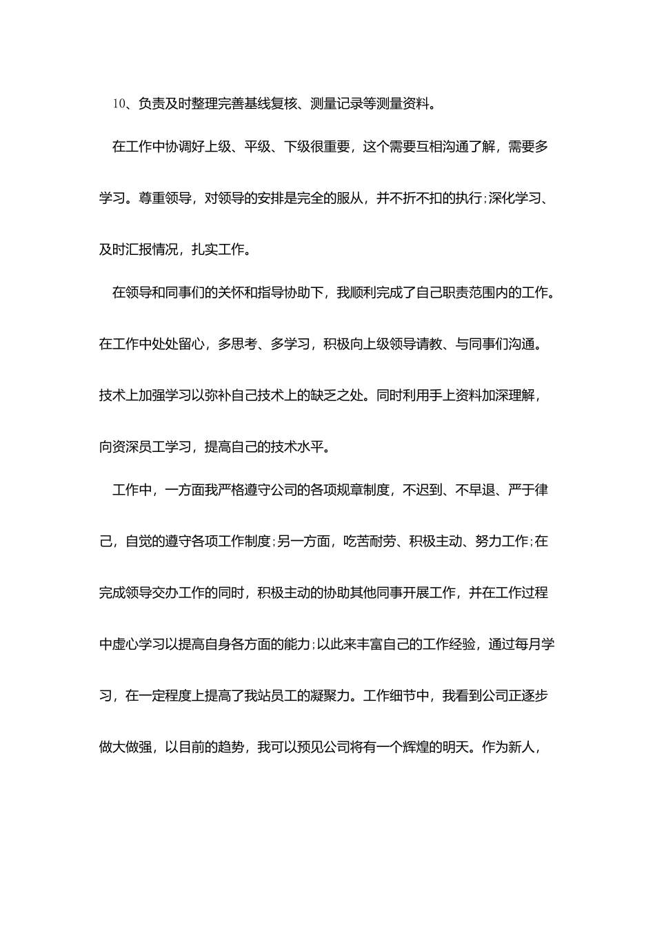 试用期个人工作总结报告_第3页