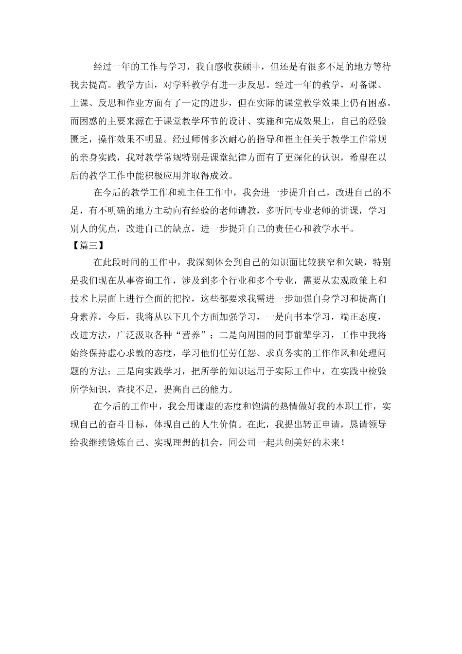 试用期个人工作总结结尾_第2页