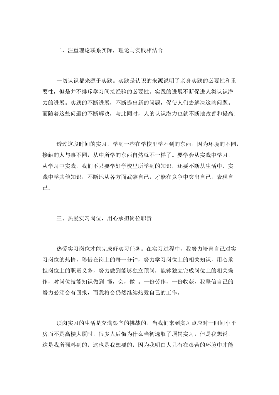 试用期个人转正总结_第2页