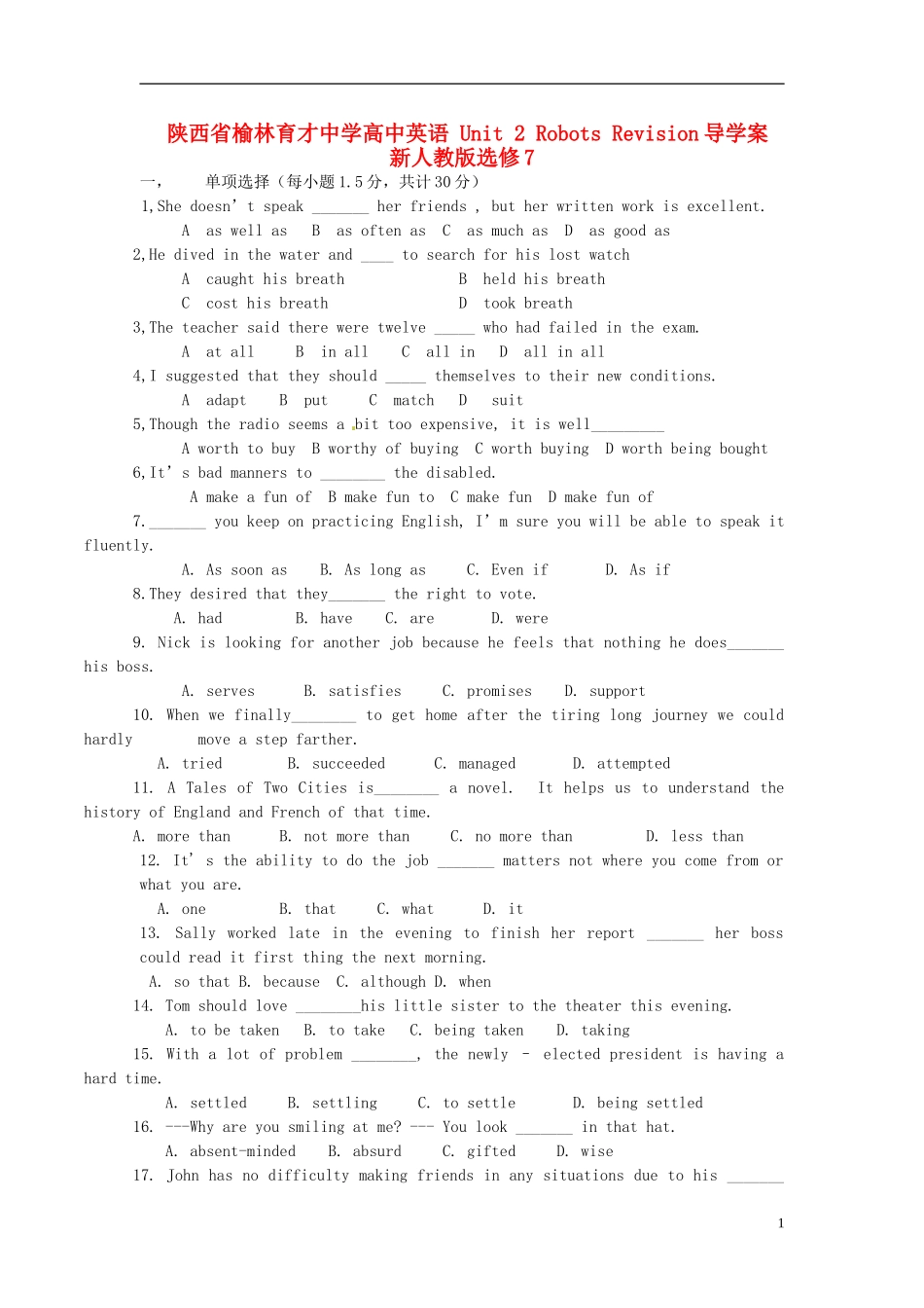 陕西省榆林育才中学高中英语 Unit 2 Robots Revision导学案 新人教版选修7_第1页