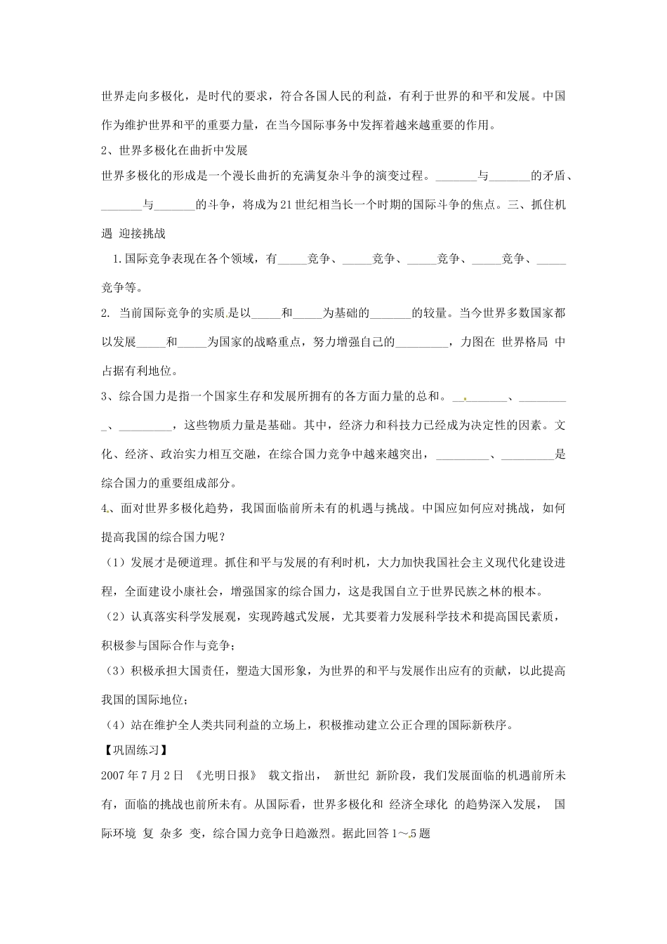 陕西省神木县第六中学高中政治 第九课第二节 世界多极化不可逆转学案 新人教版必修2_第2页