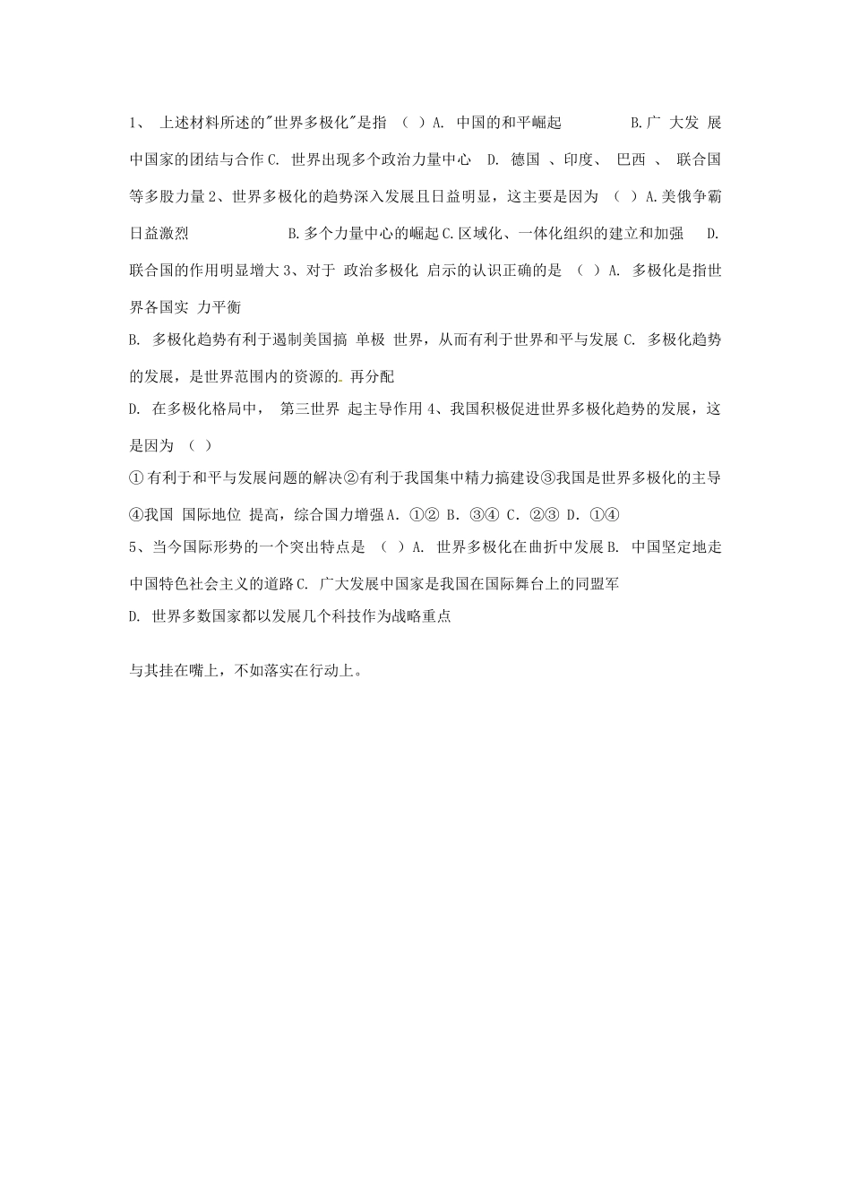 陕西省神木县第六中学高中政治 第九课第二节 世界多极化不可逆转学案 新人教版必修2_第3页