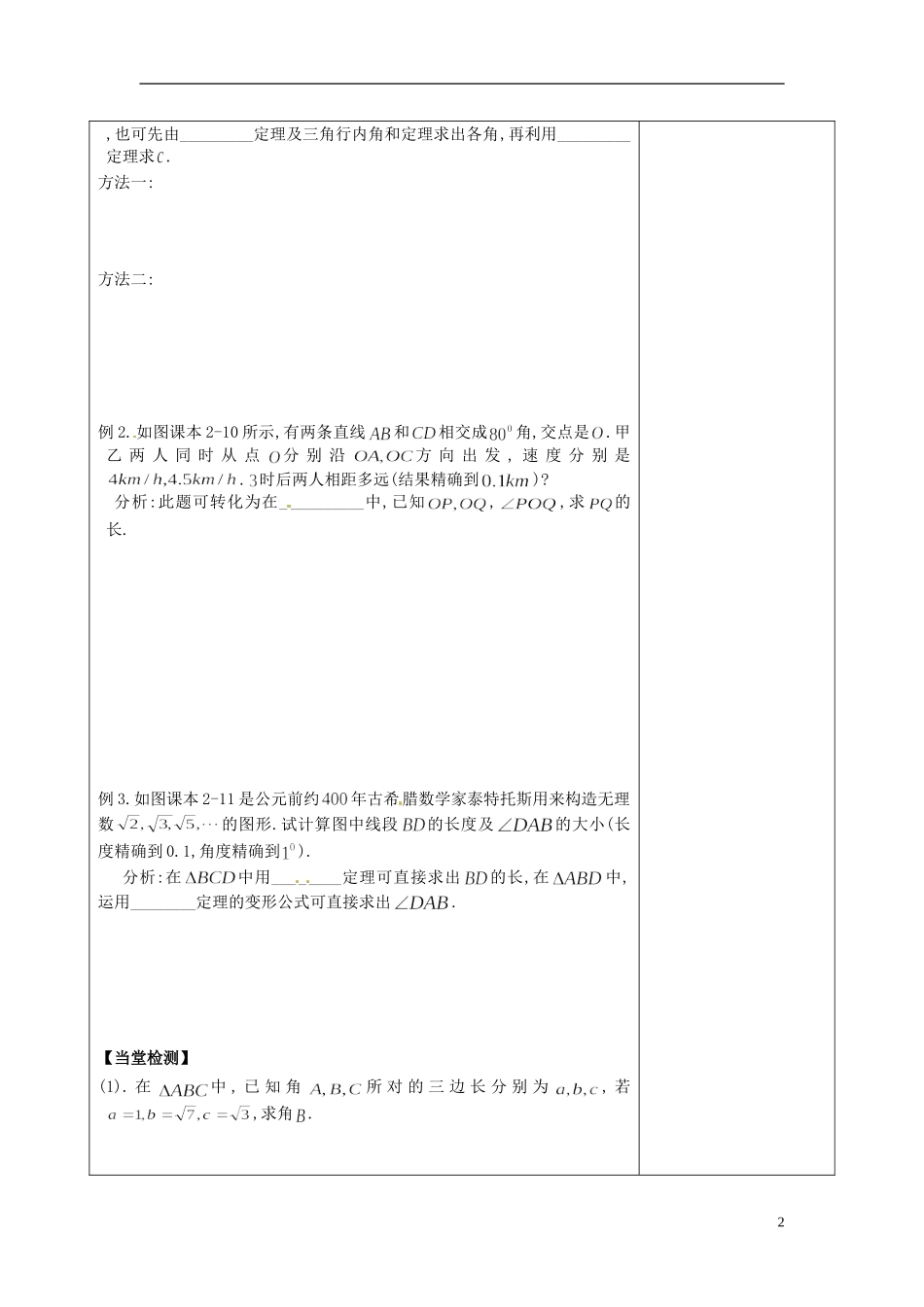 陕西省延长县中学高中数学 余弦定理（1）学案 新人教A版必修5_第2页