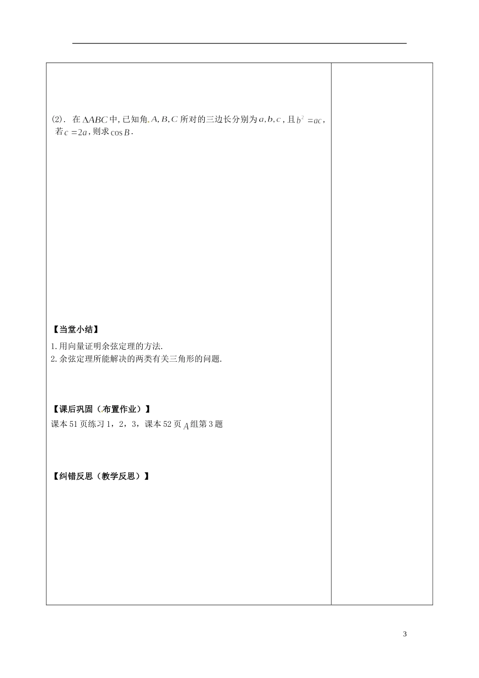 陕西省延长县中学高中数学 余弦定理（1）学案 新人教A版必修5_第3页