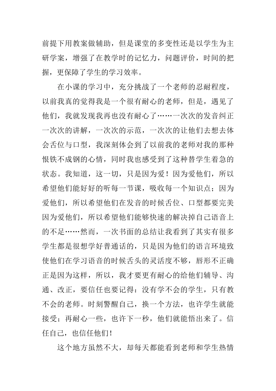 试用期个人述职报告_第2页