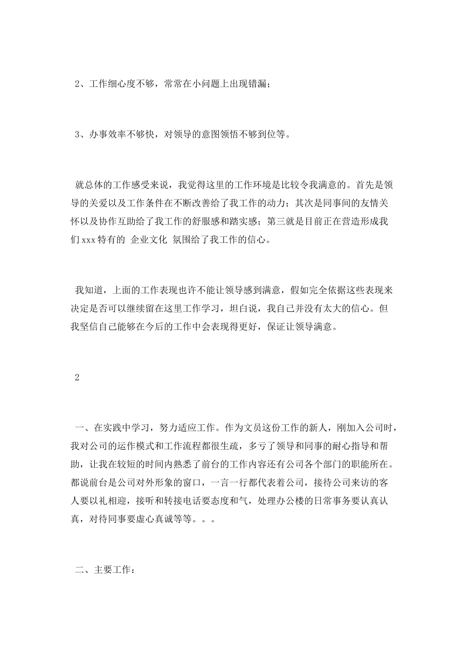 试用期个人工作总结范文大全_第3页