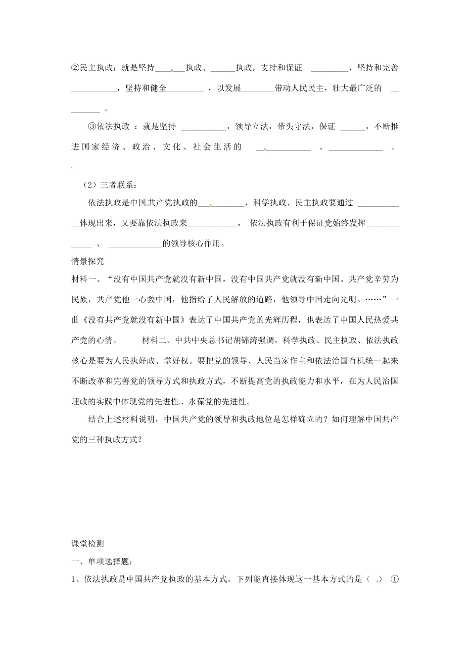 陕西省神木县第六中学高中政治 第六课 我国的政党制度学案 新人教版必修2_第2页