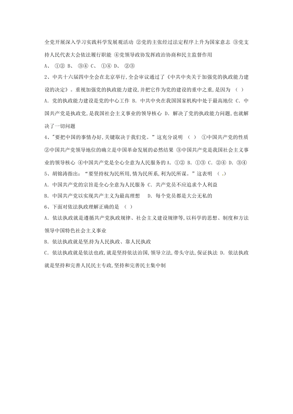 陕西省神木县第六中学高中政治 第六课 我国的政党制度学案 新人教版必修2_第3页