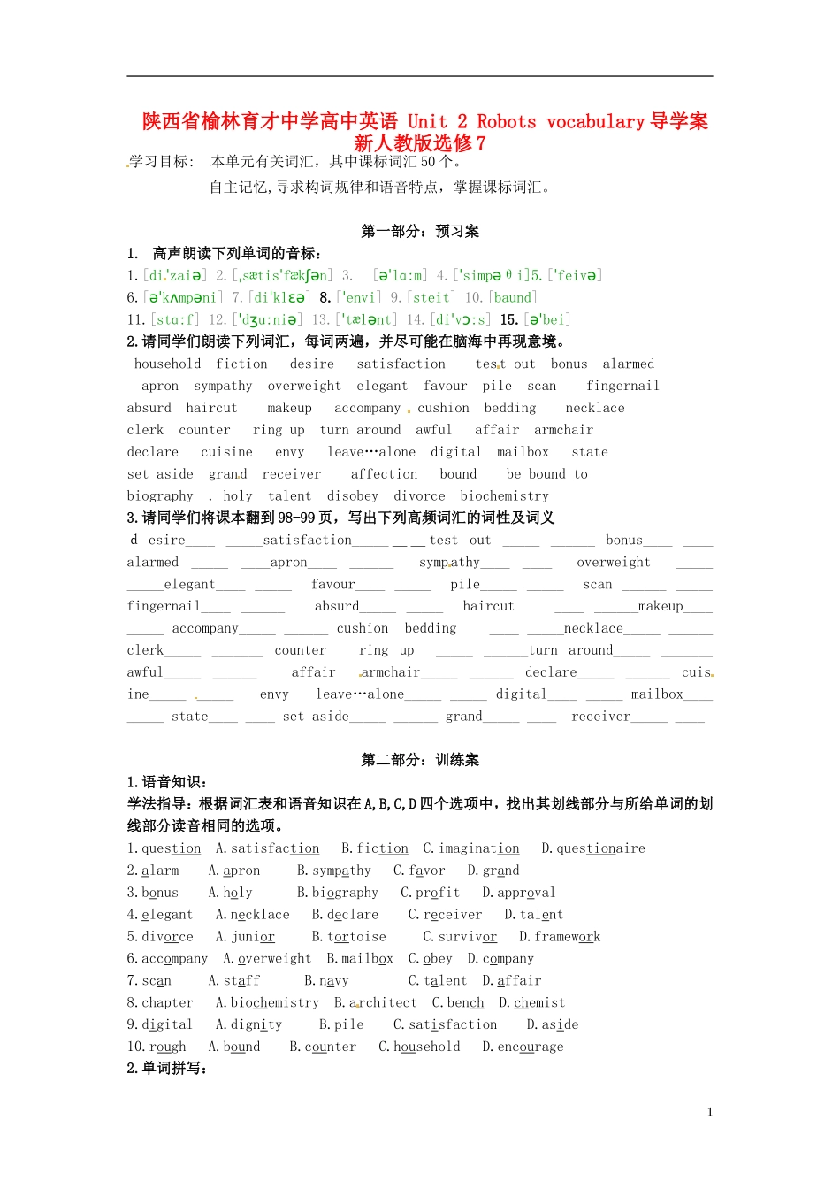 陕西省榆林育才中学高中英语 Unit 2 Robots vocabulary导学案 新人教版选修7_第1页