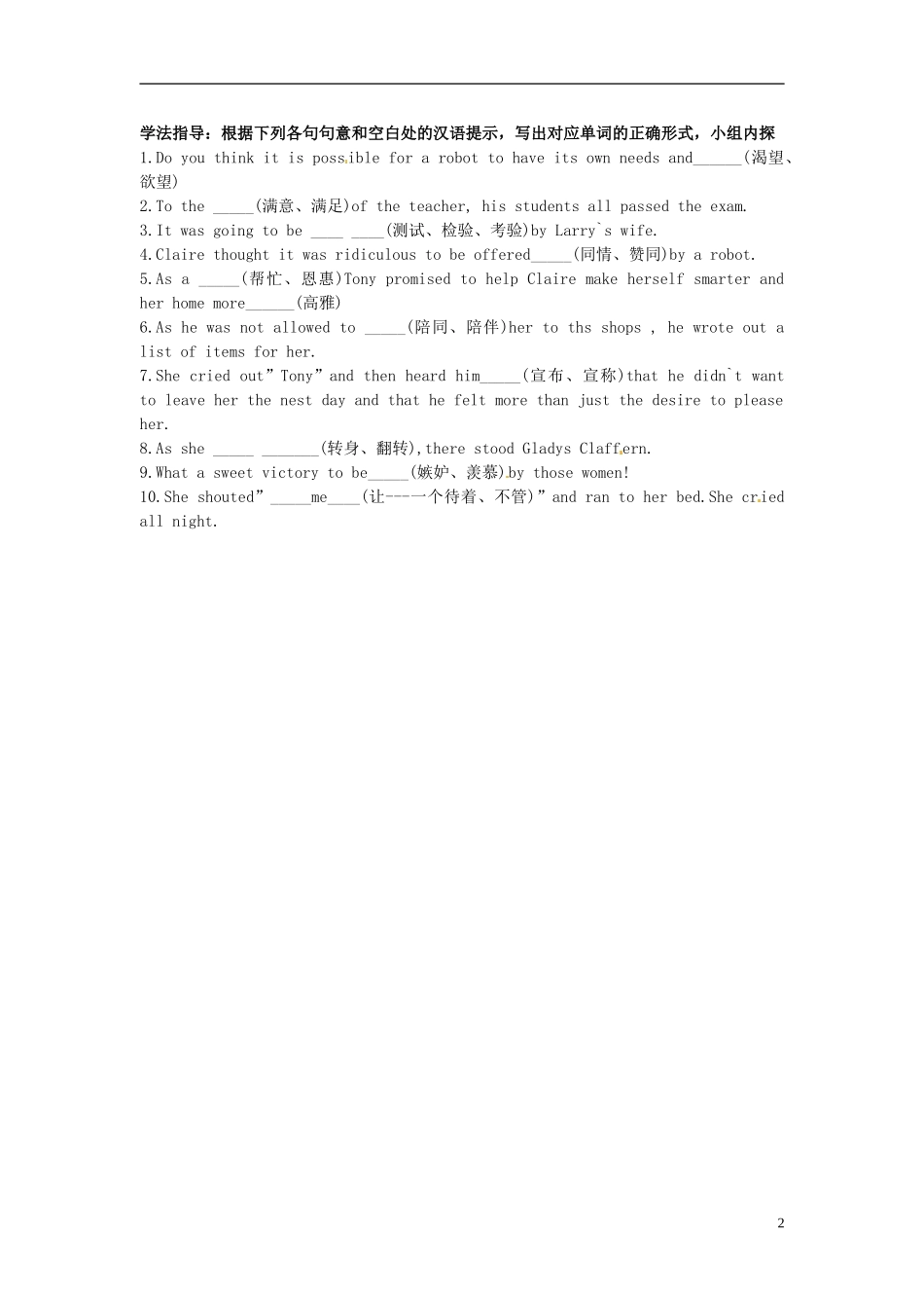 陕西省榆林育才中学高中英语 Unit 2 Robots vocabulary导学案 新人教版选修7_第2页