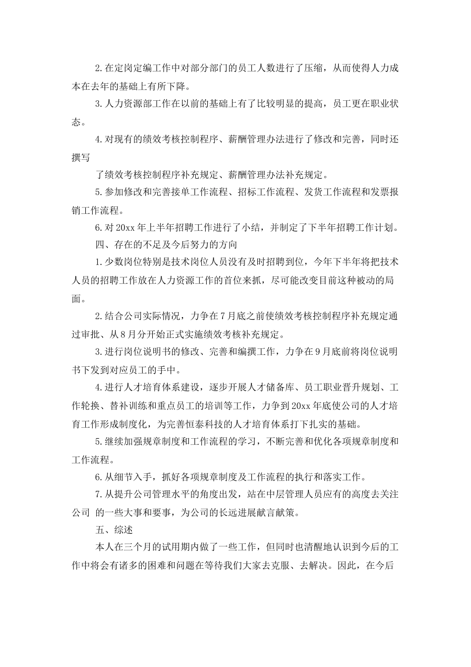 试用期个人述职报告范本4篇_第2页