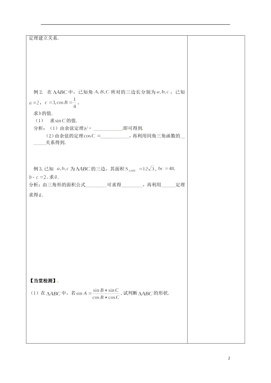 陕西省延长县中学高中数学 余弦定理（2）学案 新人教A版必修5_第2页