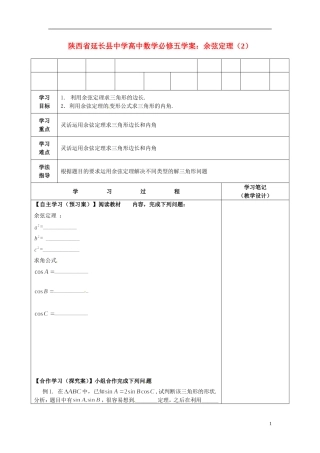 陕西省延长县中学高中数学 余弦定理（2）学案 新人教A版必修5