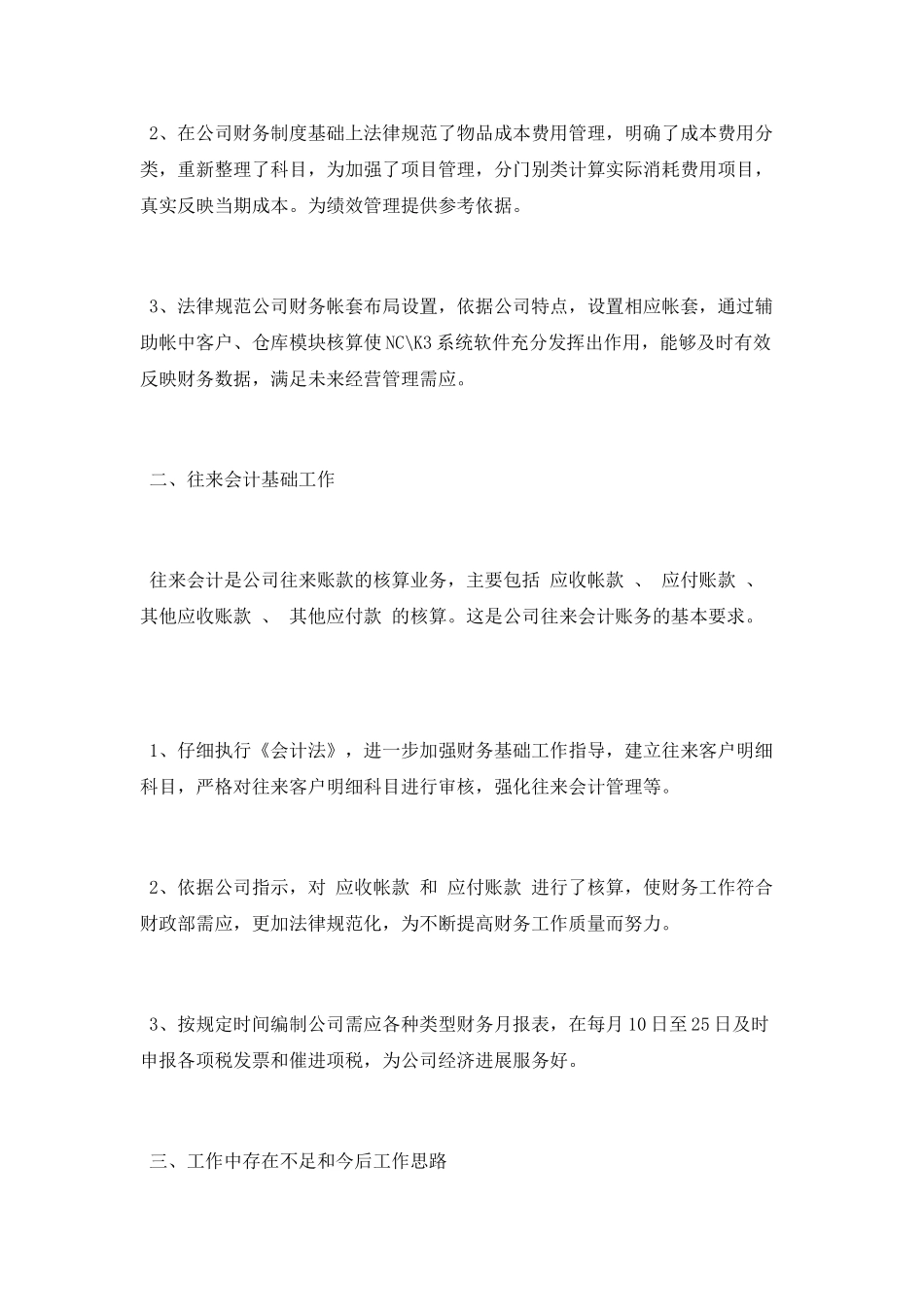 试用期会计个人工作总结_第2页
