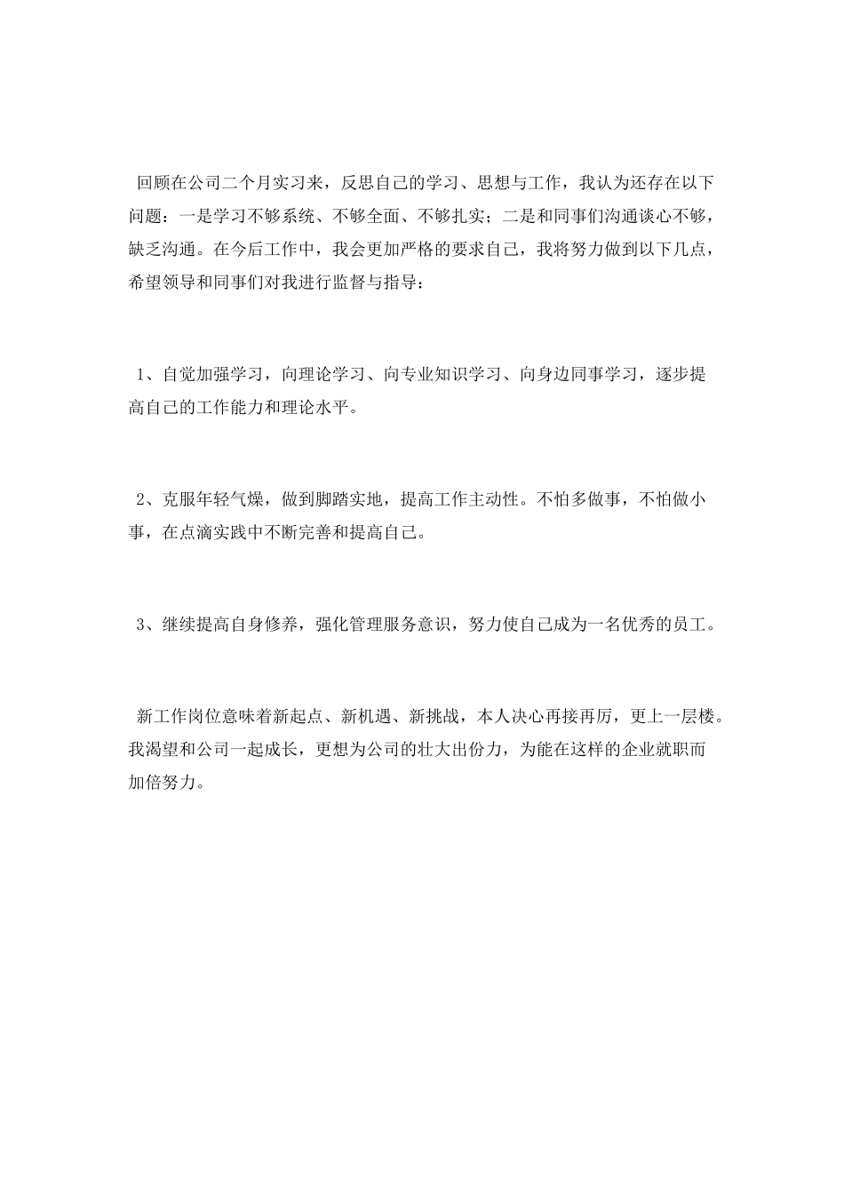 试用期会计个人工作总结_第3页