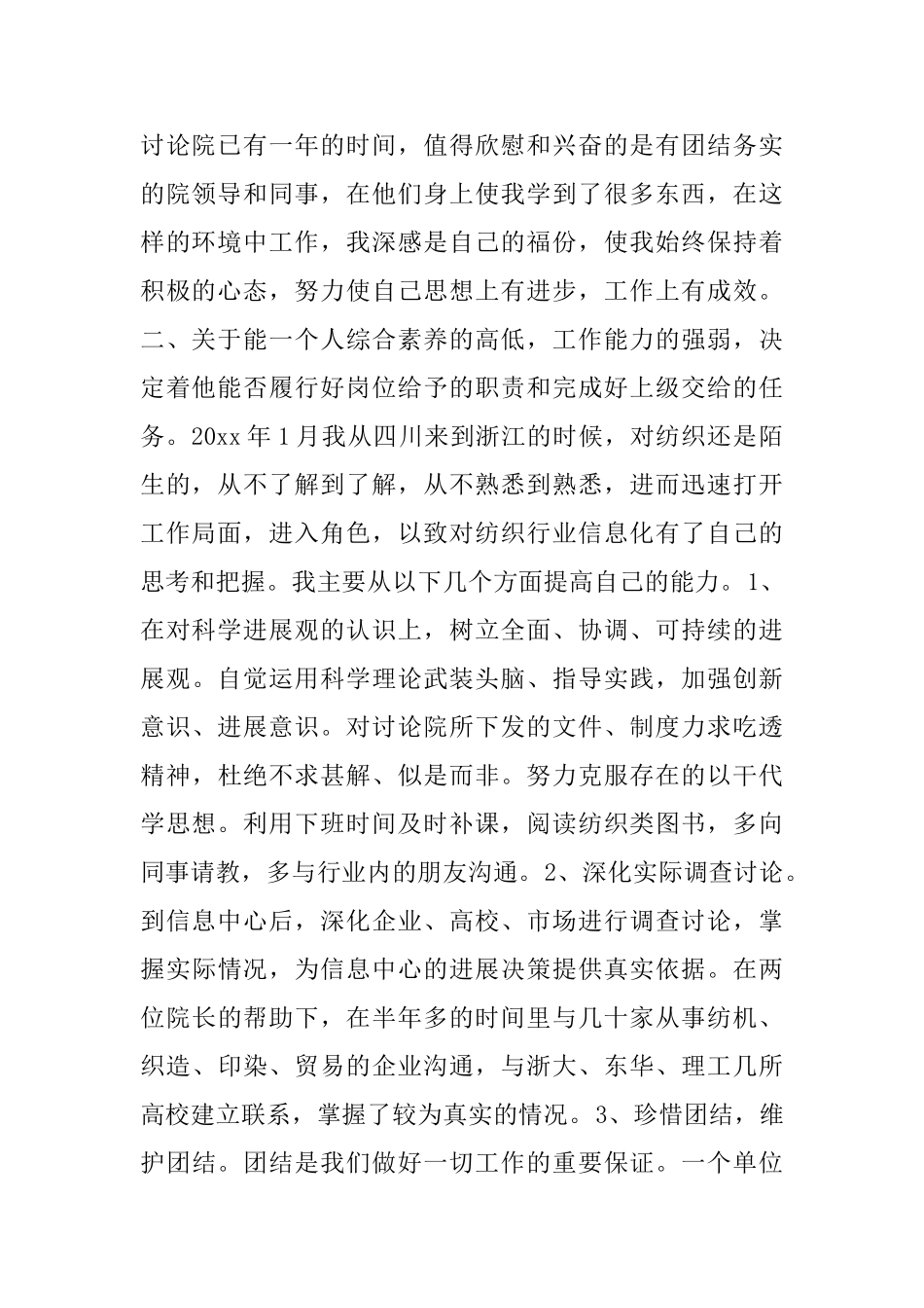 试用期人事岗位总结_第2页