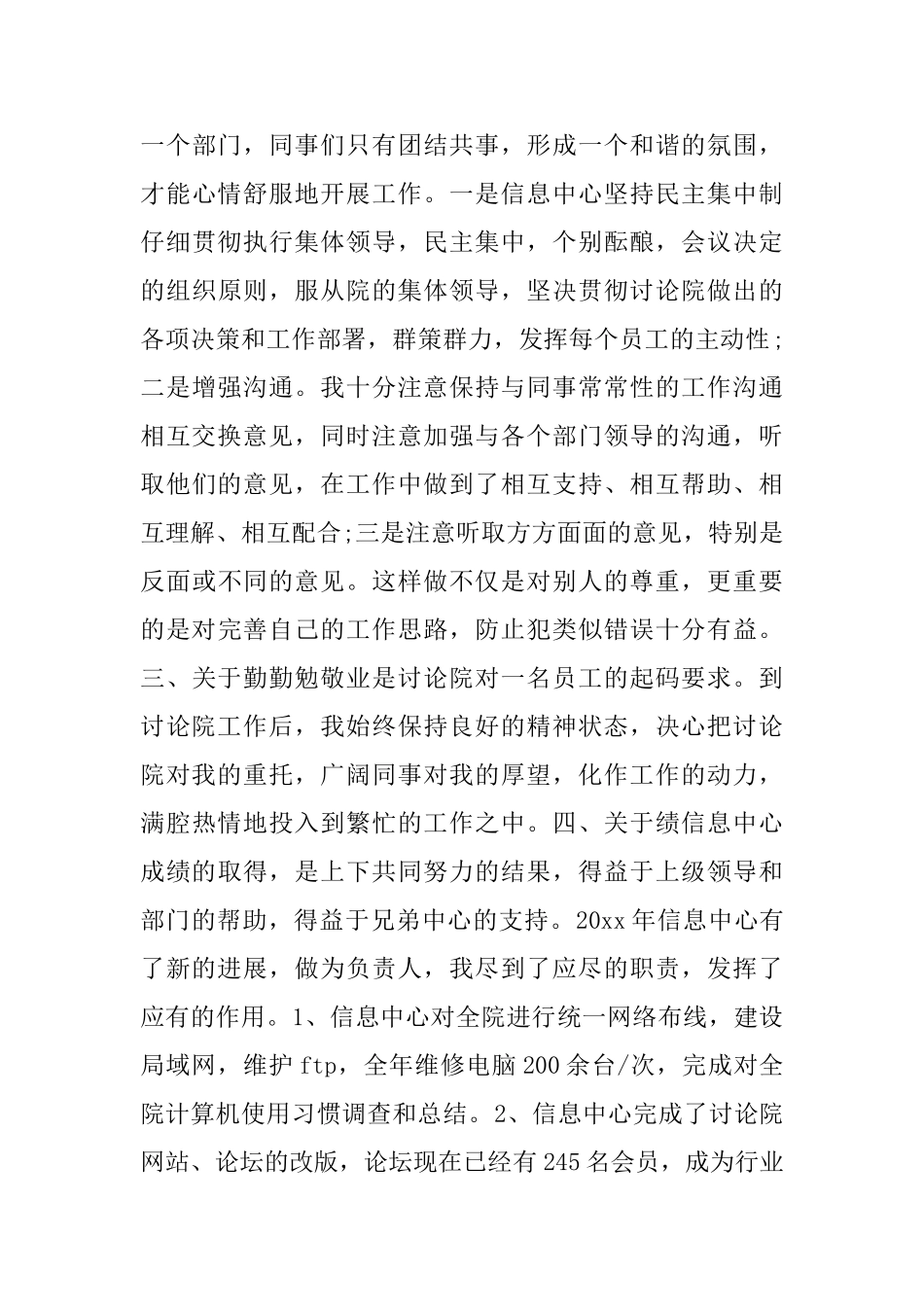 试用期人事岗位总结_第3页