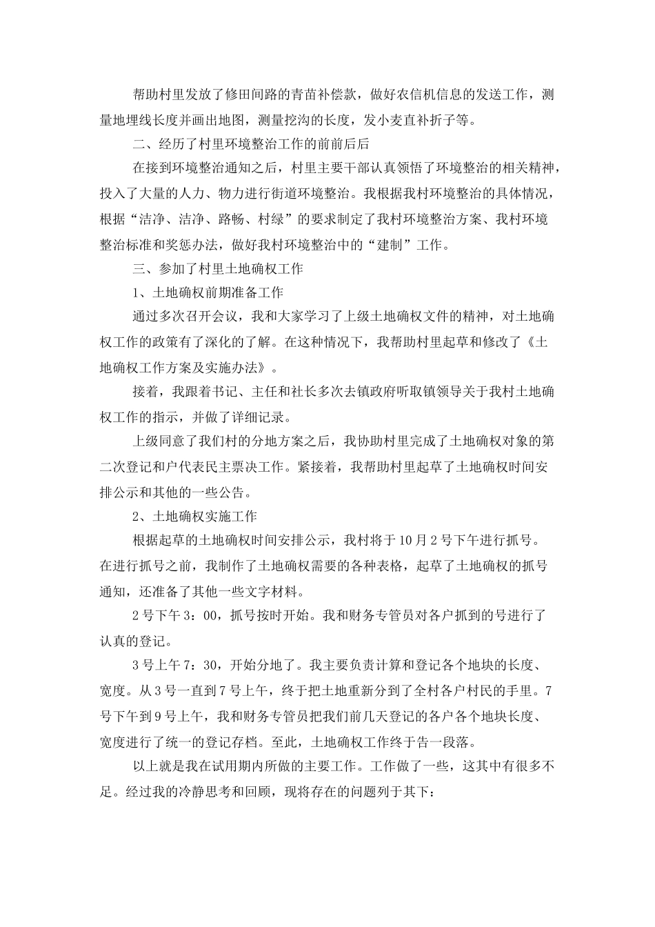 试用期个人述职报告范文4篇_第3页