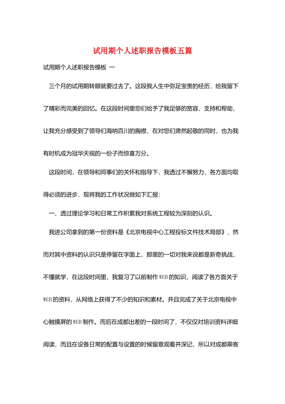 试用期个人述职报告模板五篇_第1页