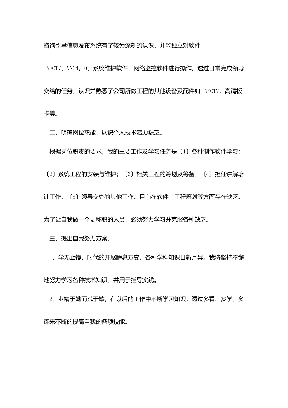 试用期个人述职报告模板五篇_第2页