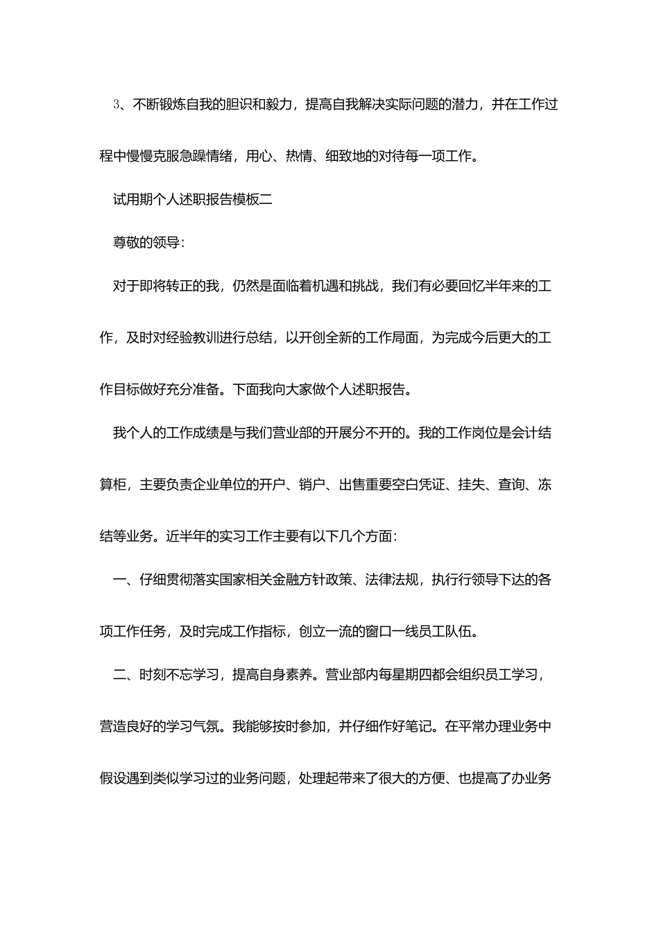 试用期个人述职报告模板五篇_第3页