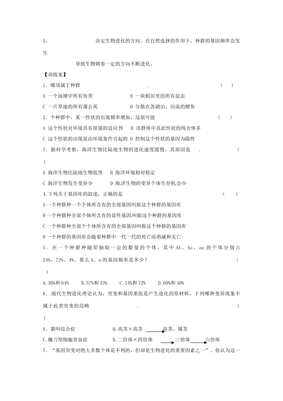 陕西省兴平市秦岭中学高中生物 第7章 第2节 种群基因频率的改变与生物进化教案 新人教版必修2_第3页