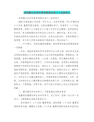 试用期公务员年度考核登记表个人总结范文